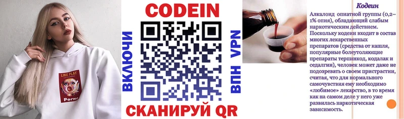 Codein напиток Lean (лин)  Галич 